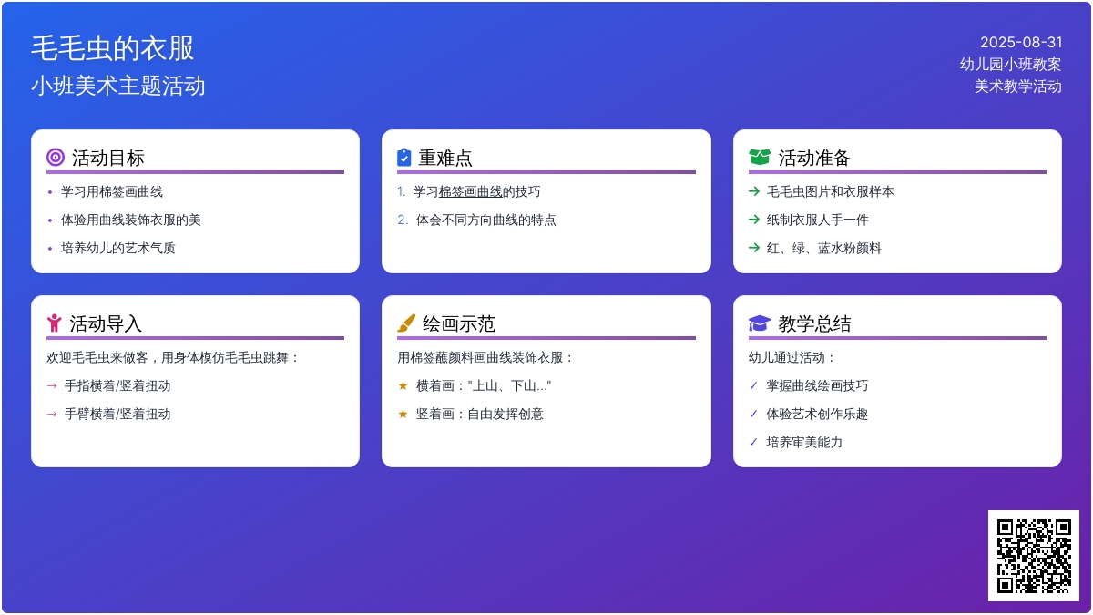 幼儿园小班教案《毛毛虫的衣服》
