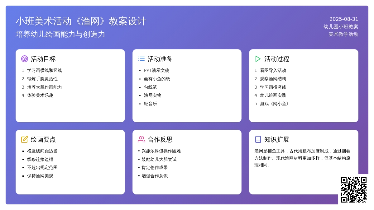 幼儿园小班教案《渔网》含反思