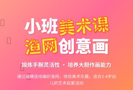 幼儿园小班教案《渔网》含反思-幼师课件网