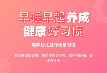 幼儿园中班健康活动：《早睡早起身体棒》-幼师课件网