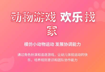 幼儿园中班健康教案：小动物找家-幼师课件网