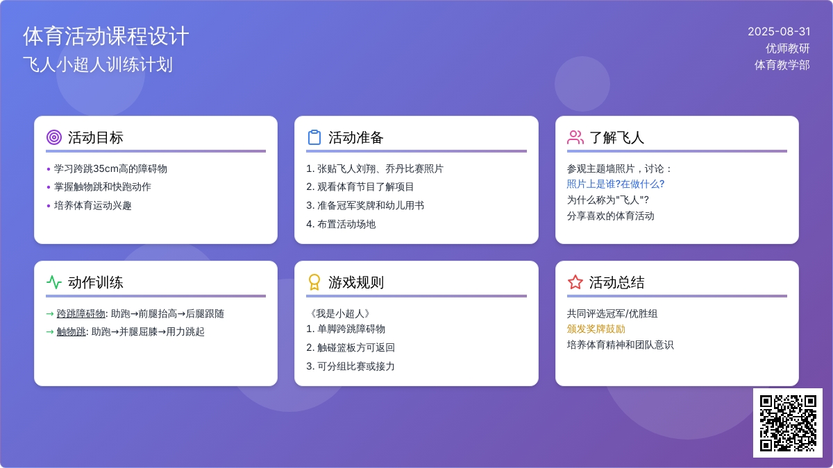 幼儿园中班健康教案：小蚱蜢学跳高