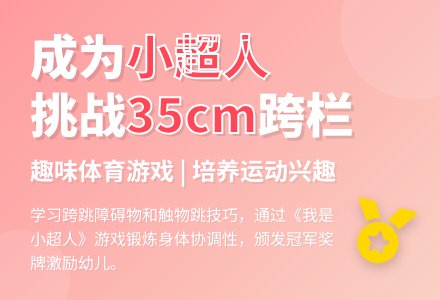 幼儿园中班健康教案：小蚱蜢学跳高-幼师课件网