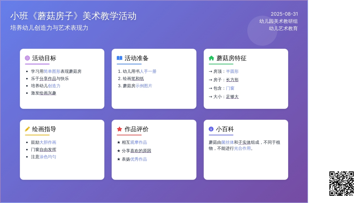 幼儿园小班教案《蘑菇房子》