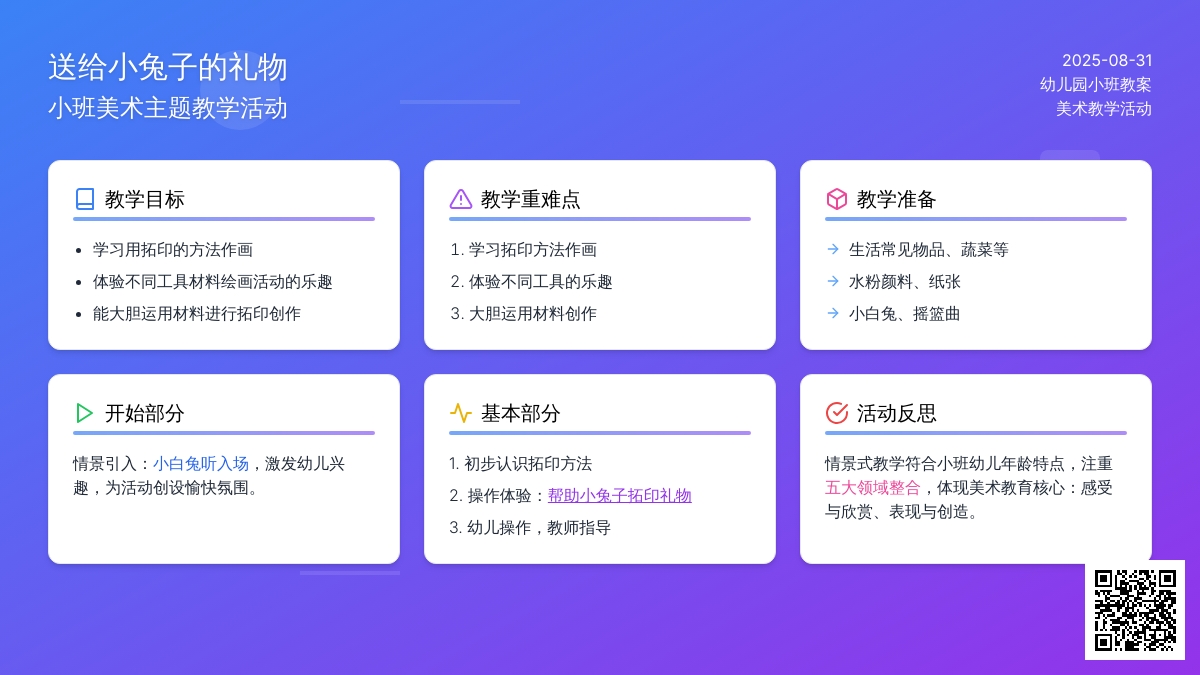 幼儿园小班教案《送给小兔子的礼物》含反思