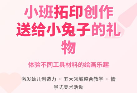 幼儿园小班教案《送给小兔子的礼物》含反思-幼师课件网