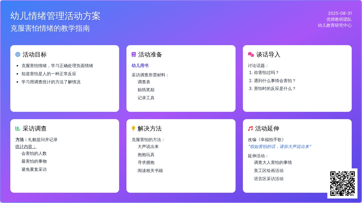 幼儿园中班健康教案：我害怕