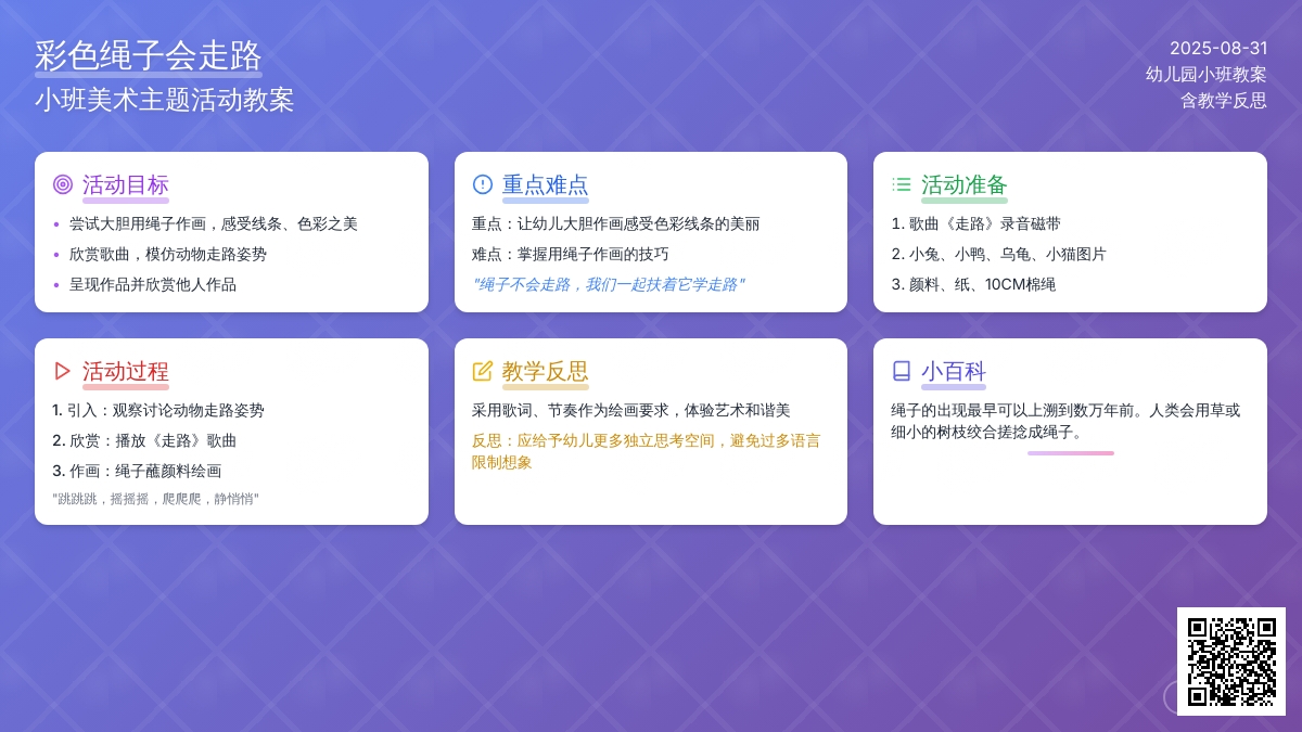 幼儿园小班教案《彩色绳子会走路》含反思