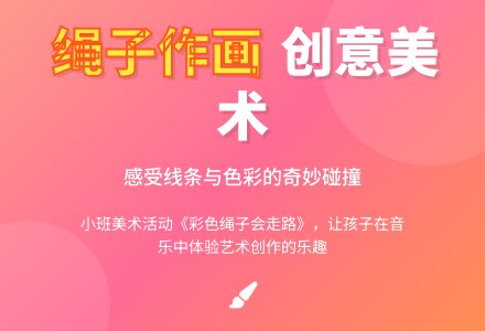 幼儿园小班教案《彩色绳子会走路》含反思-幼师课件网