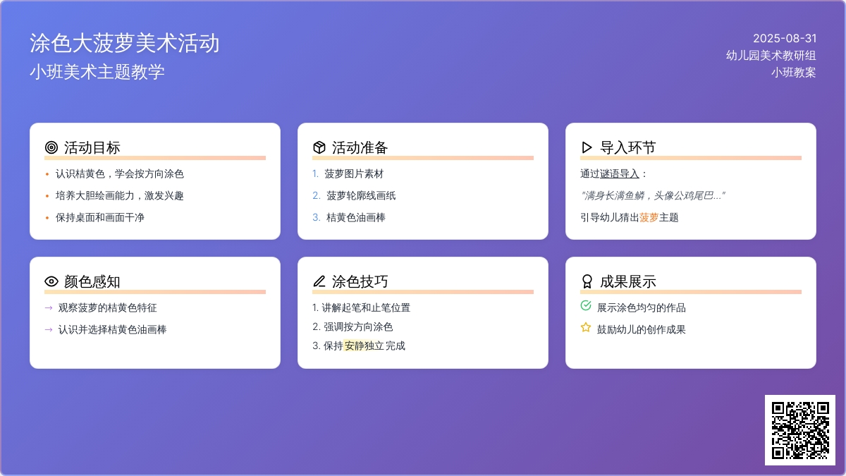 幼儿园小班教案《涂色大菠萝》