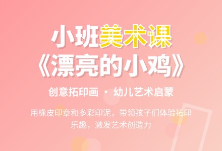 幼儿园小班教案《漂亮的小鸡》含反思-幼师课件网