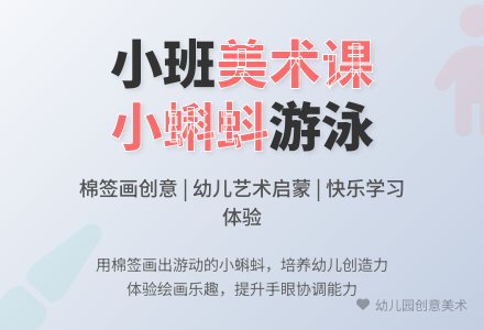幼儿园小班教案《小蝌蚪游泳》含反思-幼师课件网