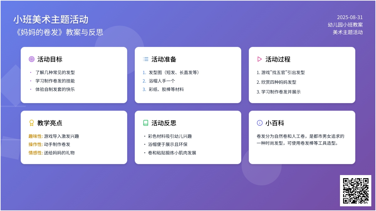 幼儿园小班教案《妈妈的卷发》含反思