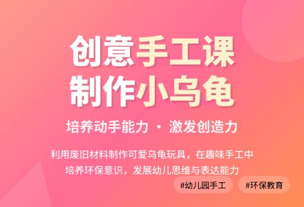 幼儿园小班教案《制作小乌龟》含反思-幼师课件网