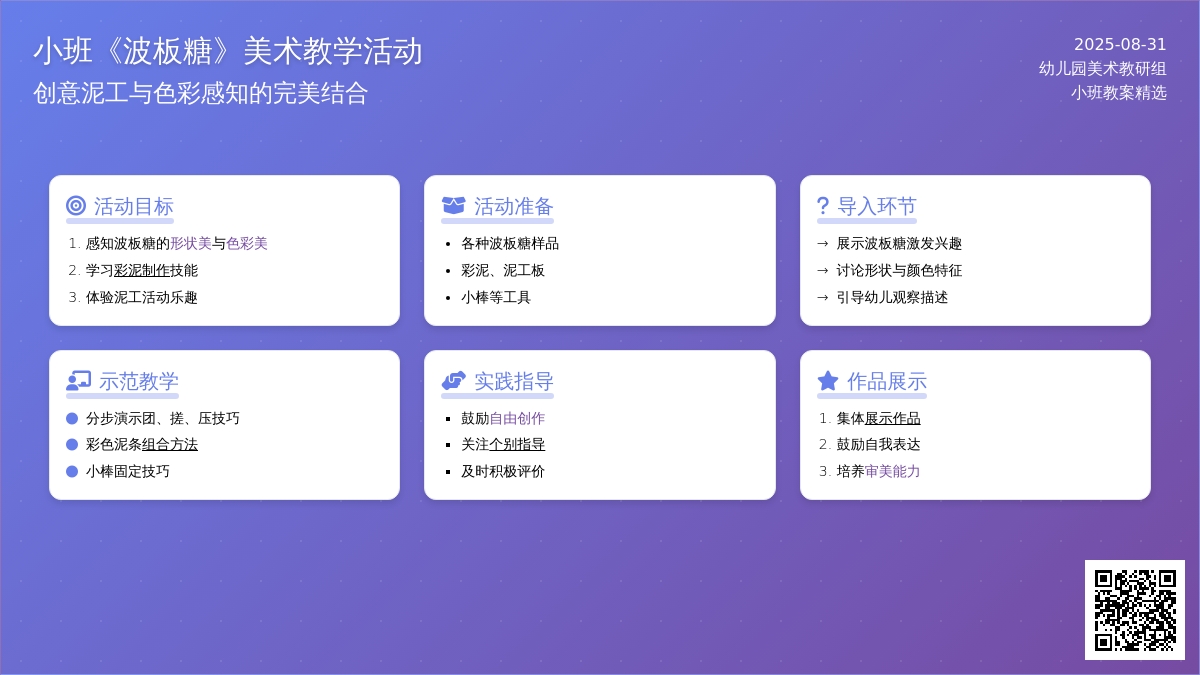 幼儿园小班教案《波板糖》