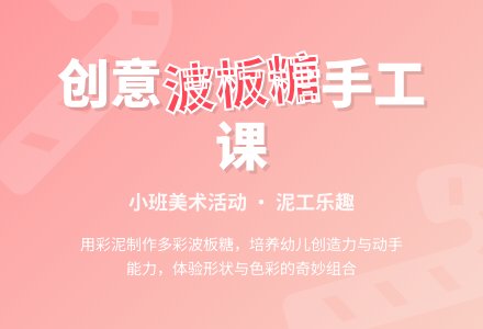 幼儿园小班教案《波板糖》-幼师课件网
