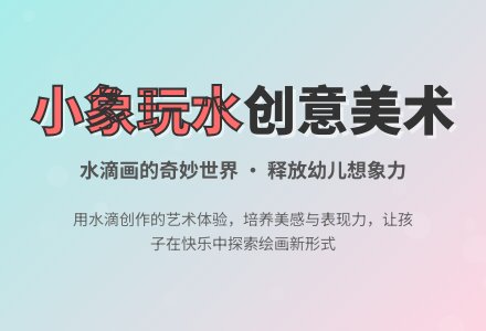 幼儿园小班教案《小象玩水》含反思-幼师课件网