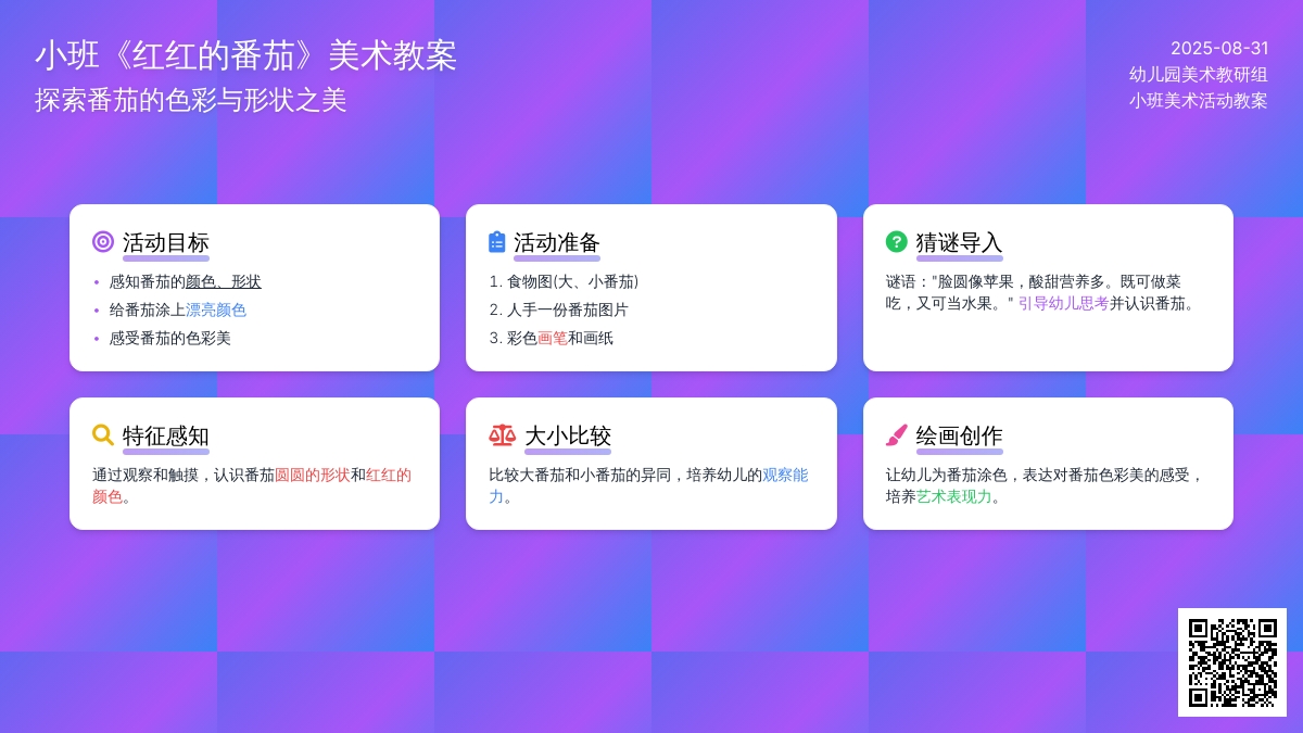 幼儿园小班教案《红红的番茄》