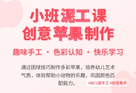 幼儿园小班泥工教案《做苹果》-幼师课件网