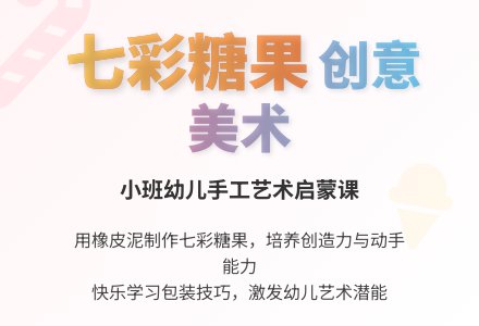 幼儿园小班教案《七彩糖果》含反思-幼师课件网
