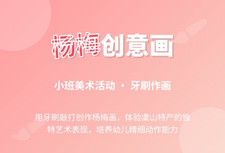 幼儿园小班教案《杨梅》-幼师课件网