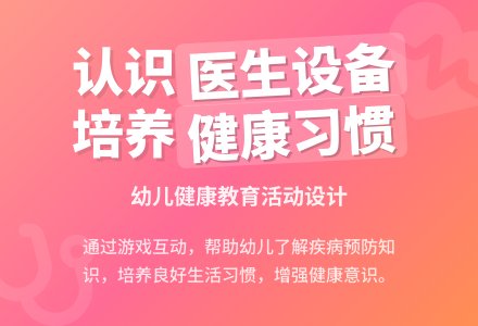 幼儿园中班健康教案：孩子生病了-幼师课件网