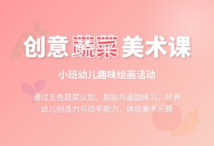 幼儿园小班教案《五样蔬菜》-幼师课件网