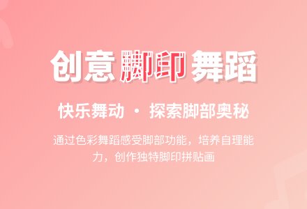幼儿园中班健康活动：《小小脚印跳跳舞》-幼师课件网