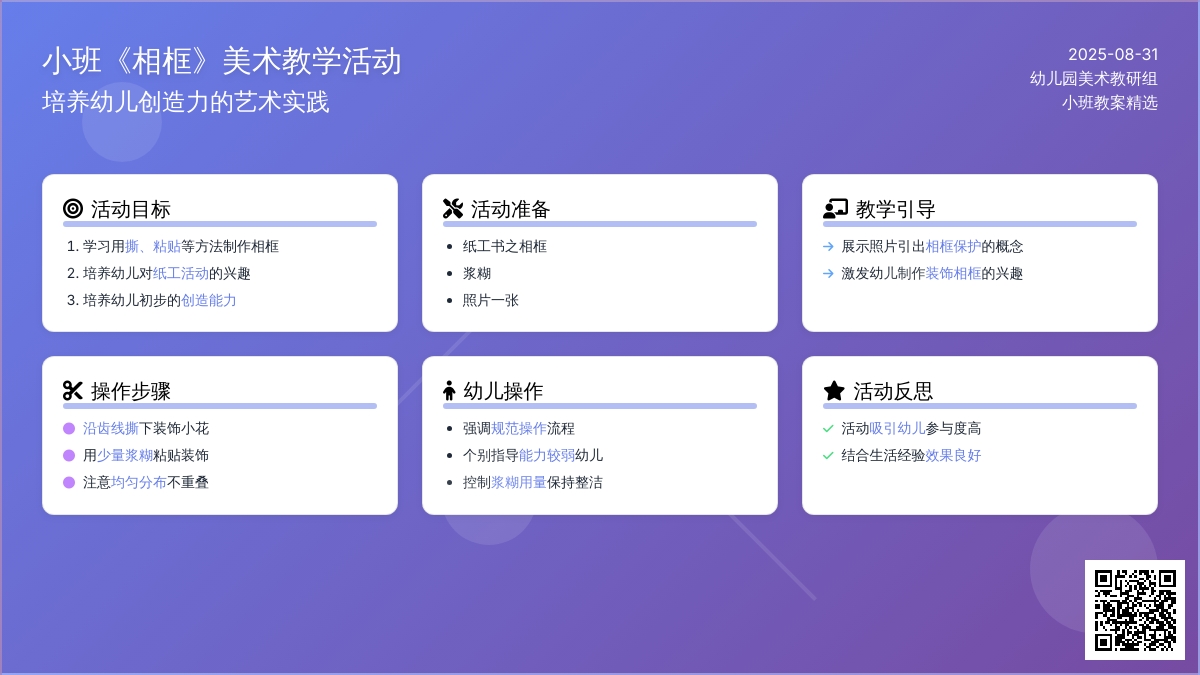 幼儿园小班教案《相框》含反思