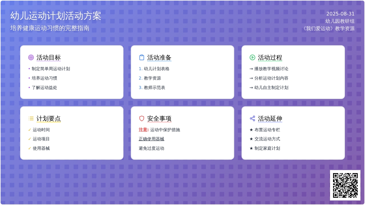 幼儿园中班健康教案：我们爱运动
