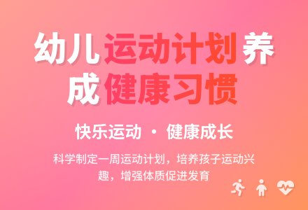 幼儿园中班健康教案：我们爱运动-幼师课件网