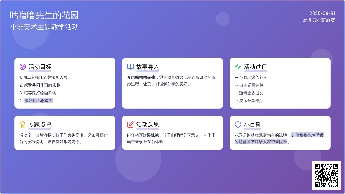 幼儿园小班教案《咕噜噜先生的花园》含反思