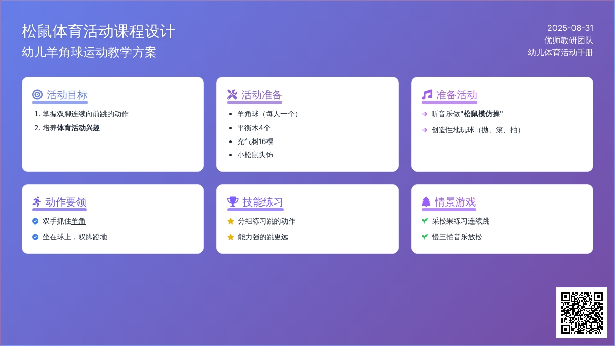 幼儿园中班健康教案：可爱的小松鼠