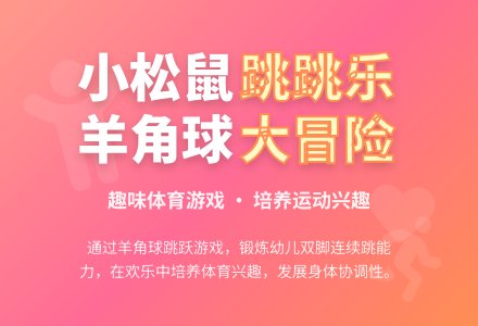 幼儿园中班健康教案:可爱的小松鼠-幼师课件网