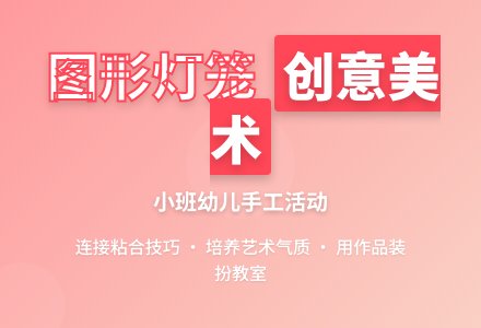 幼儿园小班教案《图形灯笼》含反思-幼师课件网