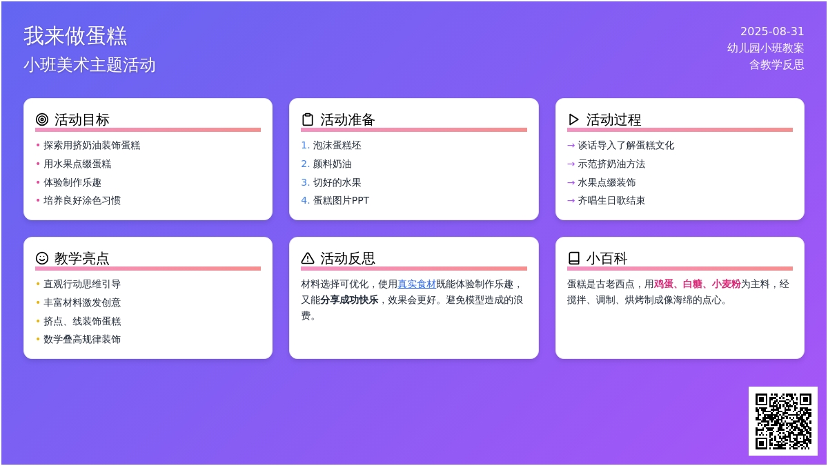 幼儿园小班教案《我来做蛋糕》含反思