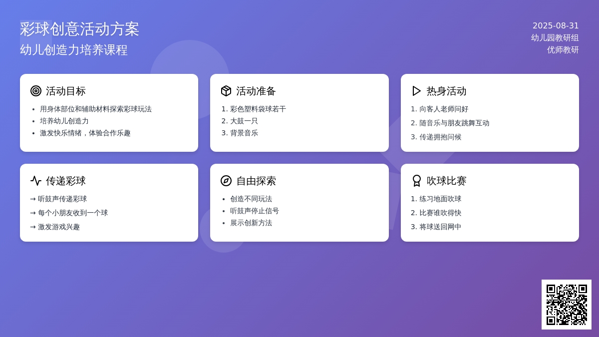 幼儿园中班健康教案：我和彩球一起玩