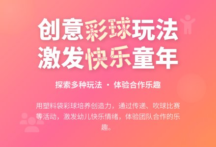 幼儿园中班健康教案：我和彩球一起玩-幼师课件网