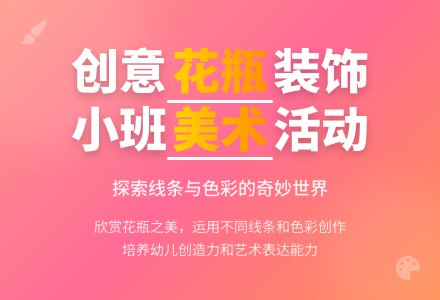 幼儿园小班教案《我给花瓶穿新衣》含反思-幼师课件网