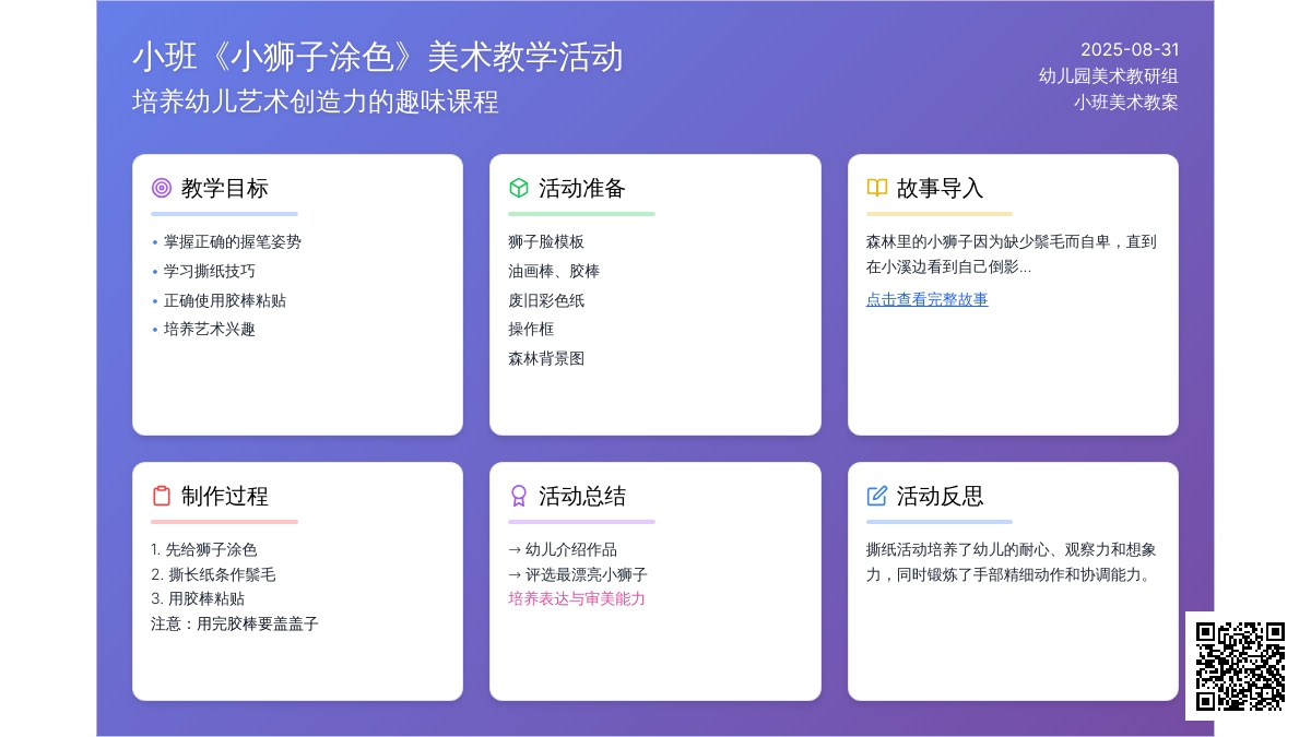 幼儿园小班教案《小狮子涂色》含反思
