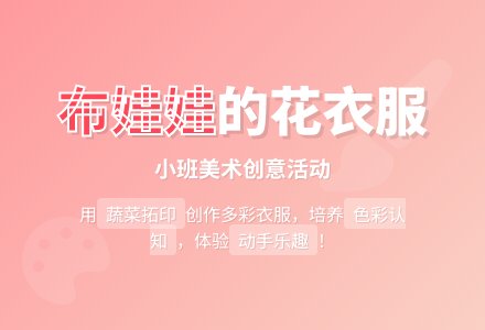 幼儿园小班教案《布娃娃的花衣服》-幼师课件网