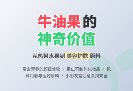 幼儿园中班健康活动:《认识水果牛油果》-幼师课件网