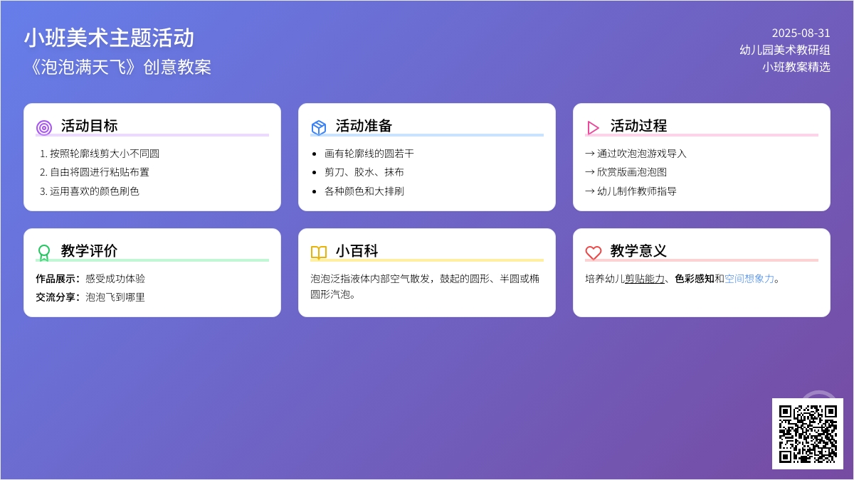 幼儿园小班教案《泡泡满天飞》