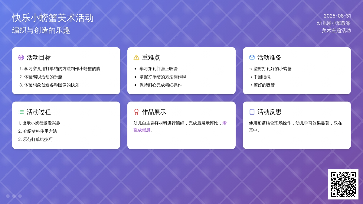 幼儿园小班教案《快乐小螃蟹》含反思