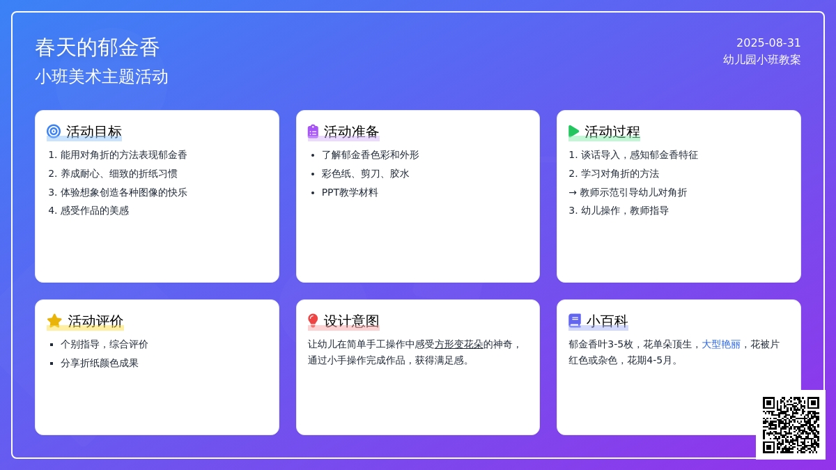 幼儿园小班教案《春天的郁金香》含反思