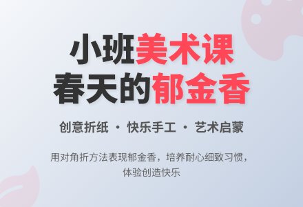 幼儿园小班教案《春天的郁金香》含反思-幼师课件网