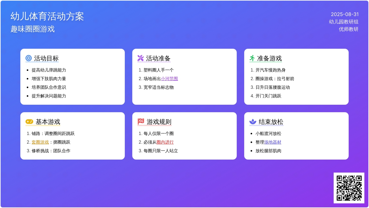 幼儿园中班体育活动：《铺路、修桥》