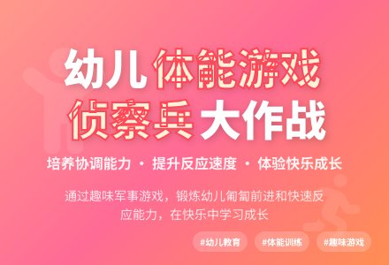 幼儿园中班体育游戏：《哨兵和侦察员》-幼师课件网