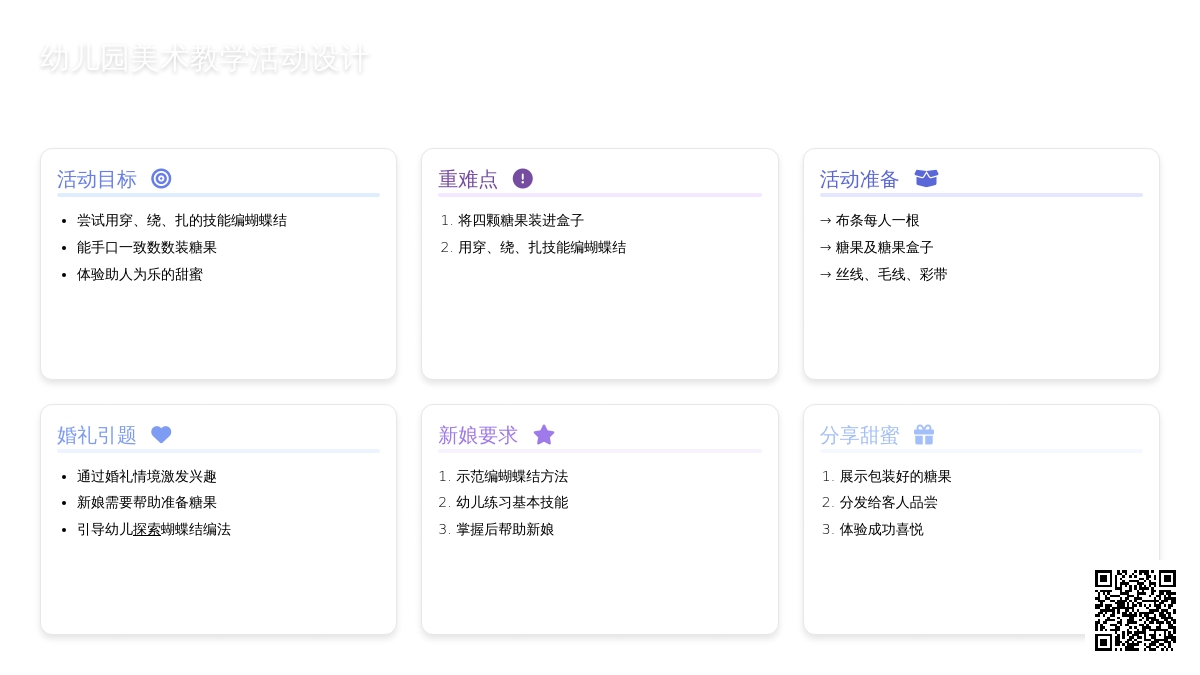 幼儿园小班教案《蝴蝶结》