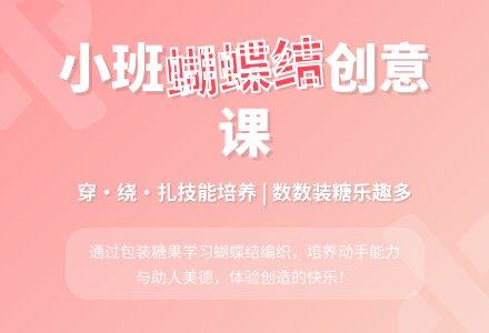 幼儿园小班教案《蝴蝶结》-幼师课件网